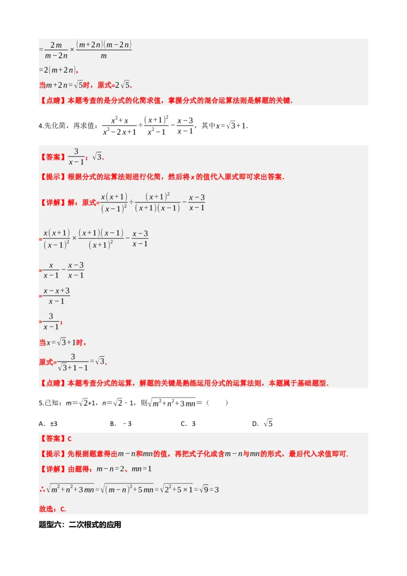 专题04二次根式（解析版）_中考数学一轮复习word_解析版