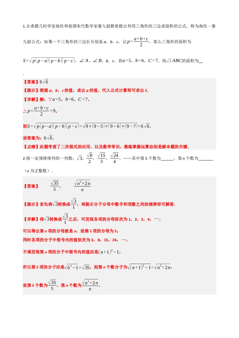 专题04二次根式（解析版）_中考数学一轮复习word_解析版