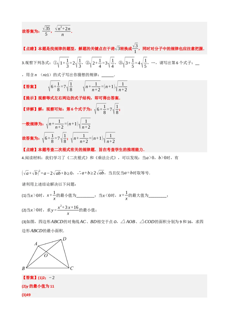专题04二次根式（解析版）_中考数学一轮复习word_解析版