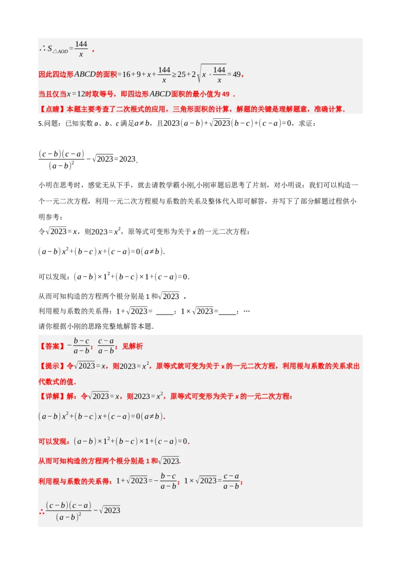 专题04二次根式（解析版）_中考数学一轮复习word_解析版