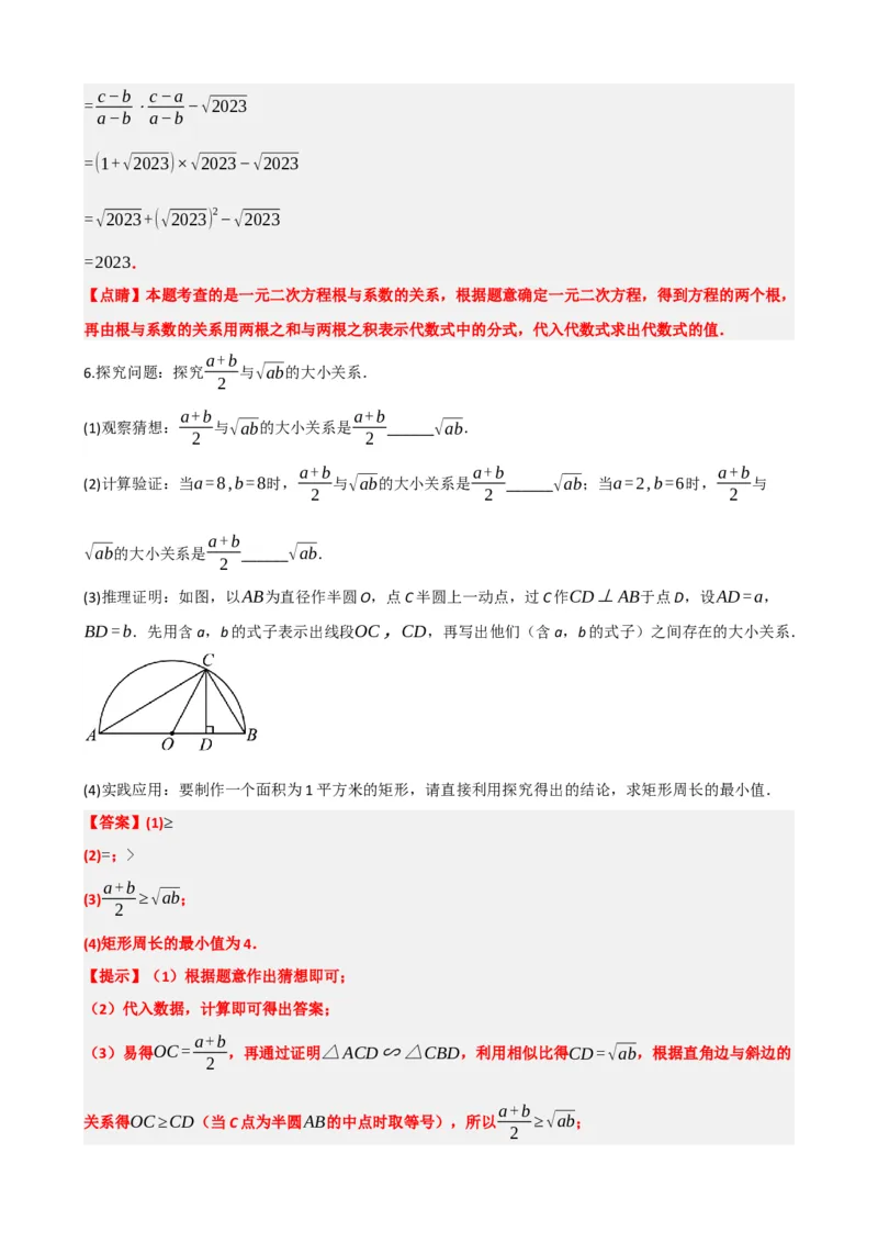 专题04二次根式（解析版）_中考数学一轮复习word_解析版