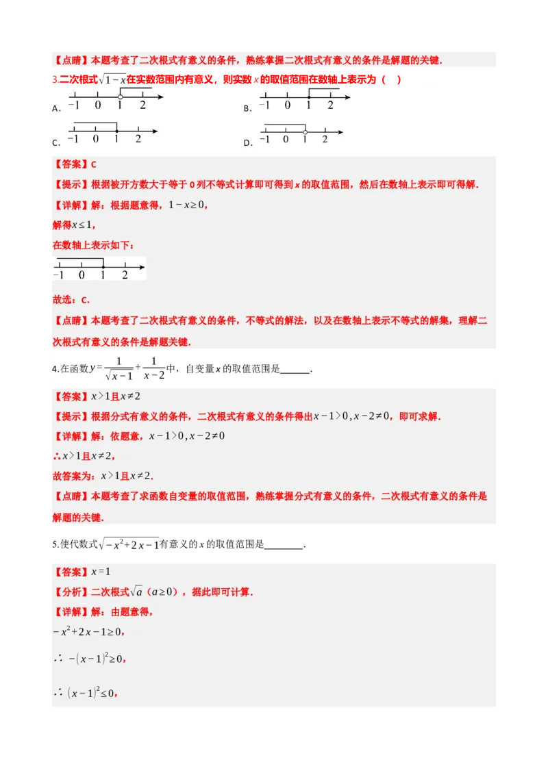 专题04二次根式（解析版）_中考数学一轮复习word_解析版