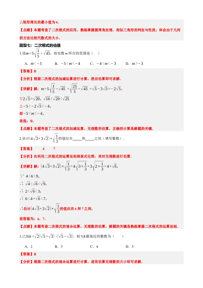 专题04二次根式（解析版）_中考数学一轮复习word_解析版