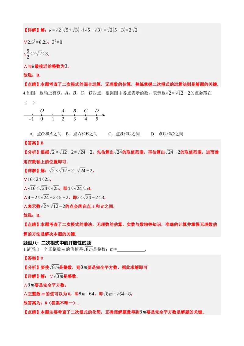 专题04二次根式（解析版）_中考数学一轮复习word_解析版