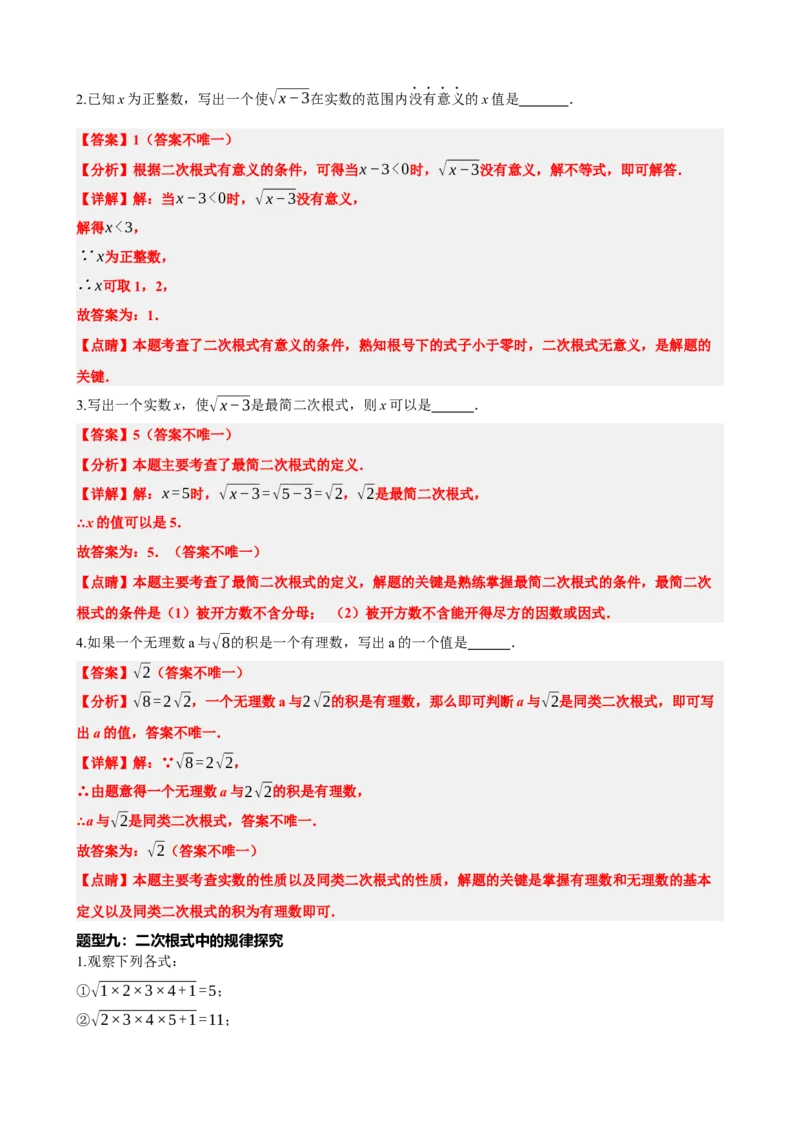 专题04二次根式（解析版）_中考数学一轮复习word_解析版