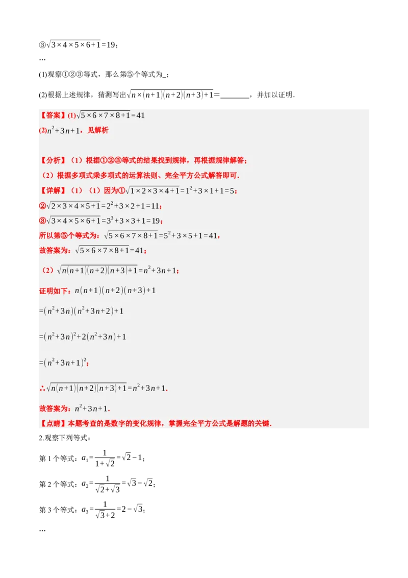 专题04二次根式（解析版）_中考数学一轮复习word_解析版