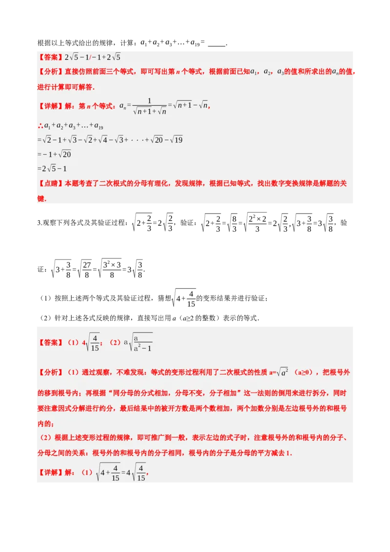 专题04二次根式（解析版）_中考数学一轮复习word_解析版