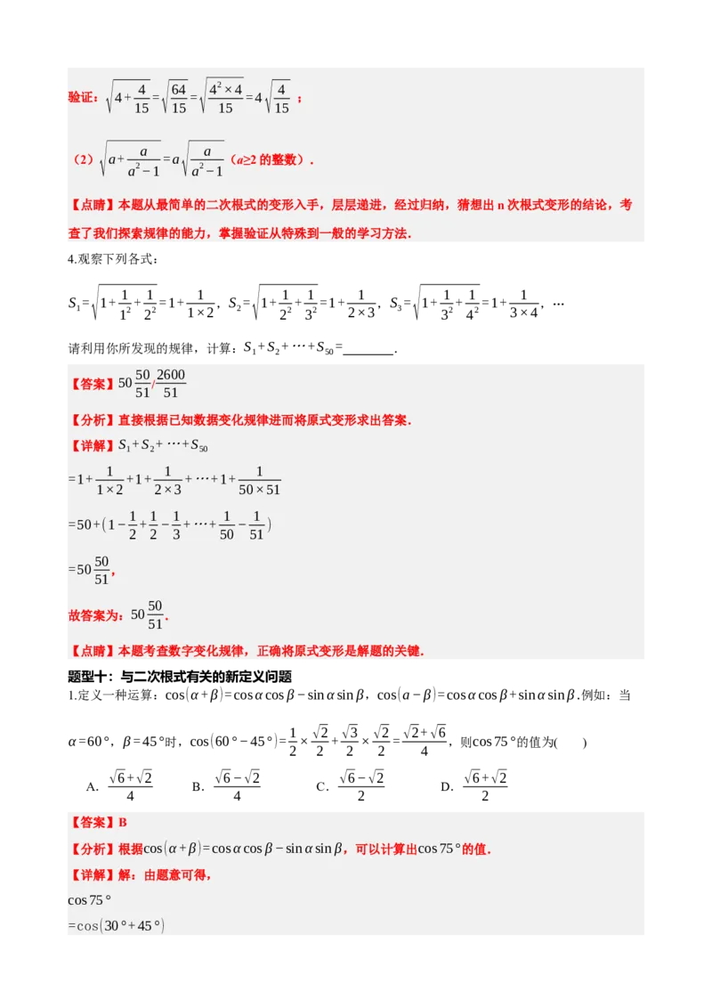 专题04二次根式（解析版）_中考数学一轮复习word_解析版