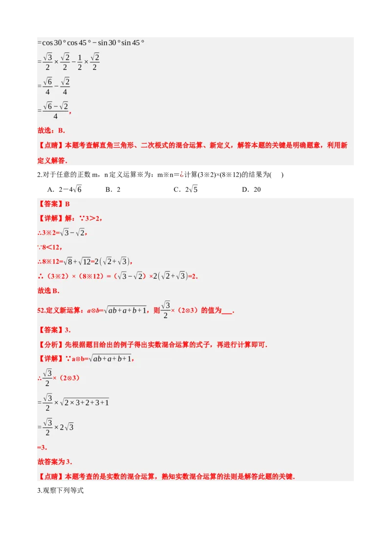 专题04二次根式（解析版）_中考数学一轮复习word_解析版