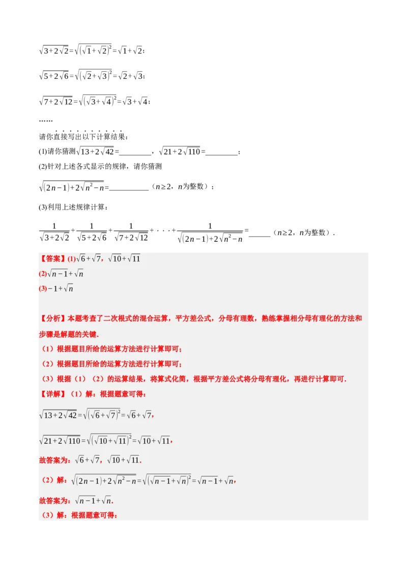 专题04二次根式（解析版）_中考数学一轮复习word_解析版