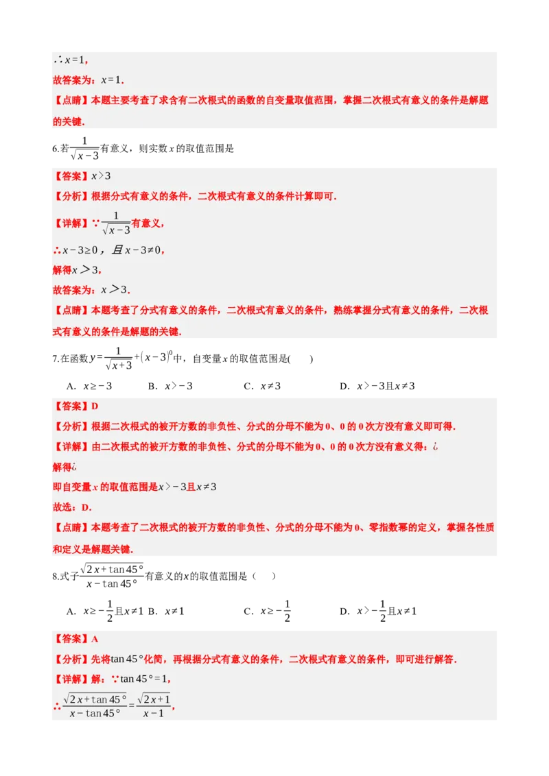 专题04二次根式（解析版）_中考数学一轮复习word_解析版
