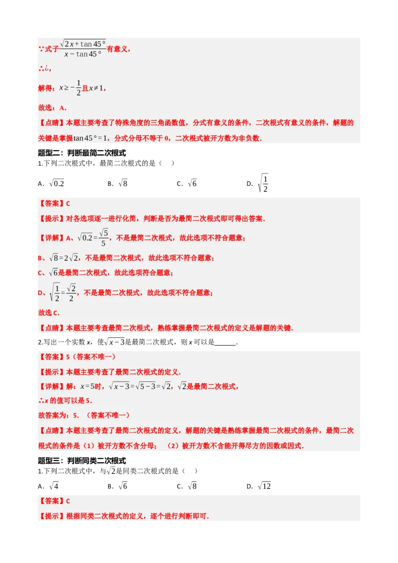 专题04二次根式（解析版）_中考数学一轮复习word_解析版