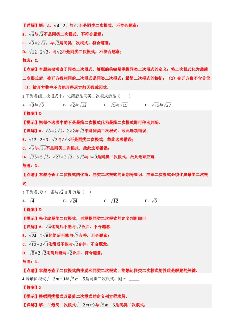 专题04二次根式（解析版）_中考数学一轮复习word_解析版