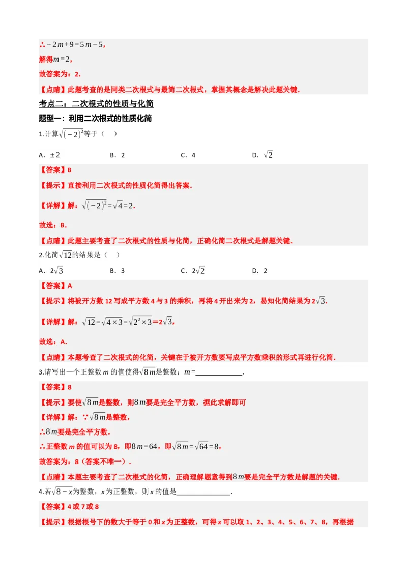 专题04二次根式（解析版）_中考数学一轮复习word_解析版