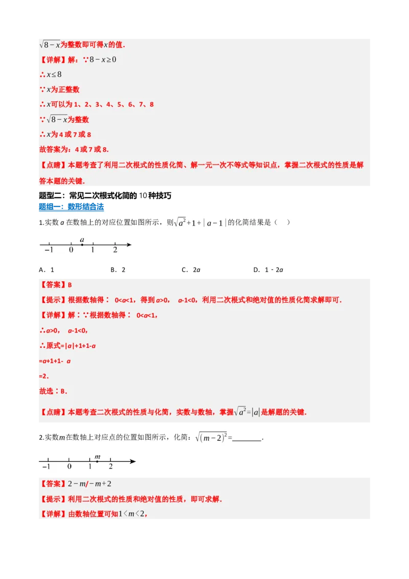 专题04二次根式（解析版）_中考数学一轮复习word_解析版