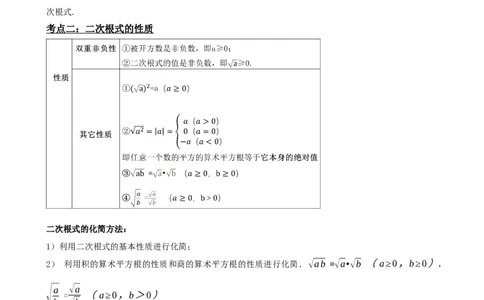 专题04二次根式（解析版）_中考数学一轮复习word_解析版