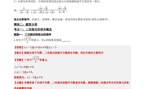 专题04二次根式（解析版）_中考数学一轮复习word_解析版