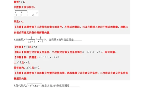 专题04二次根式（解析版）_中考数学一轮复习word_解析版