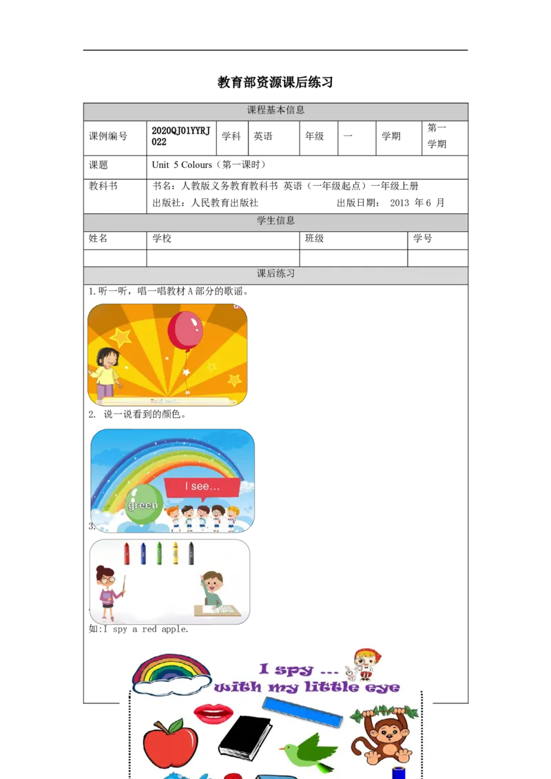 1110一年级英语（人教版）Unit+5+Colours（第一课时）-4练习题_26春四年级上下册人教版_四上英语合集人教版PEP英语四年级上册新教材（教学视频+课件+动画+音频+练习+教案）_练习题