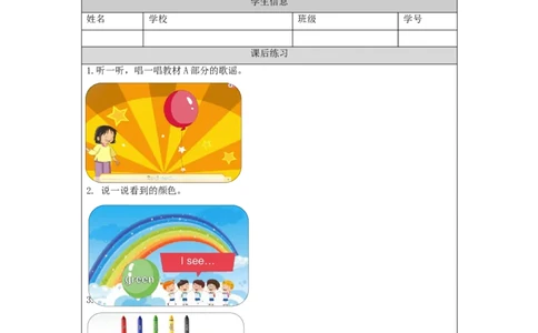 1110一年级英语（人教版）Unit+5+Colours（第一课时）-4练习题_26春四年级上下册人教版_四上英语合集人教版PEP英语四年级上册新教材（教学视频+课件+动画+音频+练习+教案）_练习题