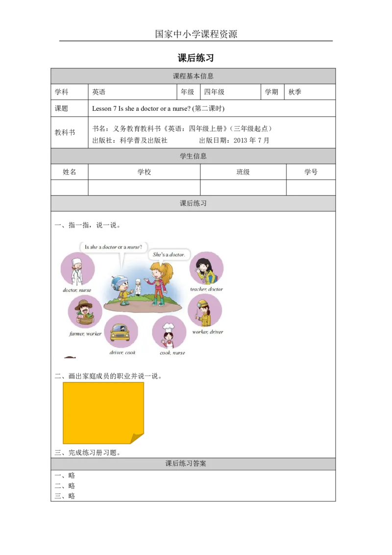 20Lesson7Issheadoctororanurse？(2)_国家课_课后练习_26春四年级上下册人教版_四上英语合集人教版PEP英语四年级上册新教材（教学视频+课件+动画+音频+练习+教案）_17练习资料