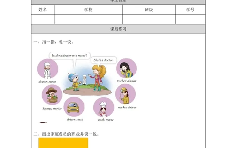 20Lesson7Issheadoctororanurse？(2)_国家课_课后练习_26春四年级上下册人教版_四上英语合集人教版PEP英语四年级上册新教材（教学视频+课件+动画+音频+练习+教案）_17练习资料