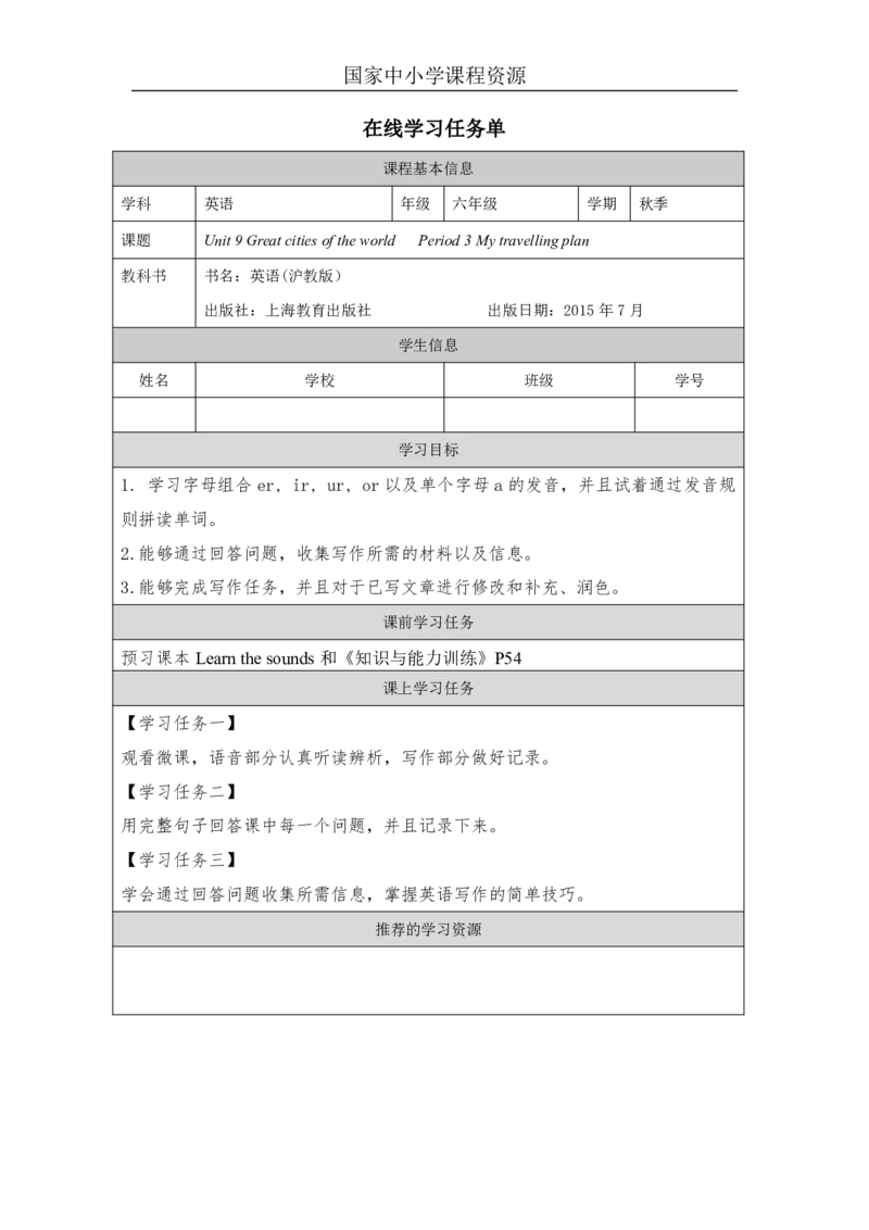 27Unit9Period3_学习任务单_26春四年级上下册人教版_四上英语合集人教版PEP英语四年级上册新教材（教学视频+课件+动画+音频+练习+教案）_17练习资料_小学英语（预习复习资料大礼包）_364