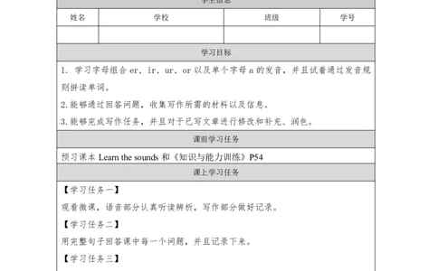 27Unit9Period3_学习任务单_26春四年级上下册人教版_四上英语合集人教版PEP英语四年级上册新教材（教学视频+课件+动画+音频+练习+教案）_17练习资料_小学英语（预习复习资料大礼包）_364