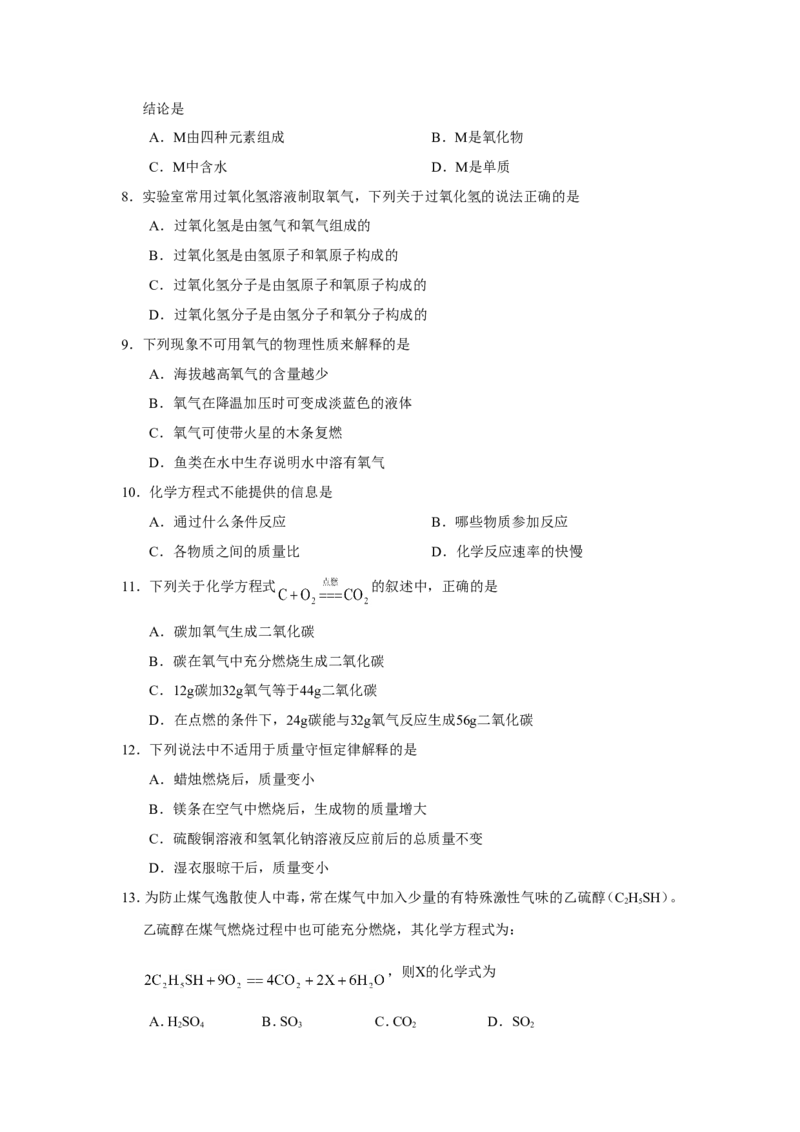 淄川初中第二学期初三期中考试化学试卷_初中化学_01.人教版初中化学_01.初中化学课件PPT--教案--试题_初中化学全套_化学试题
