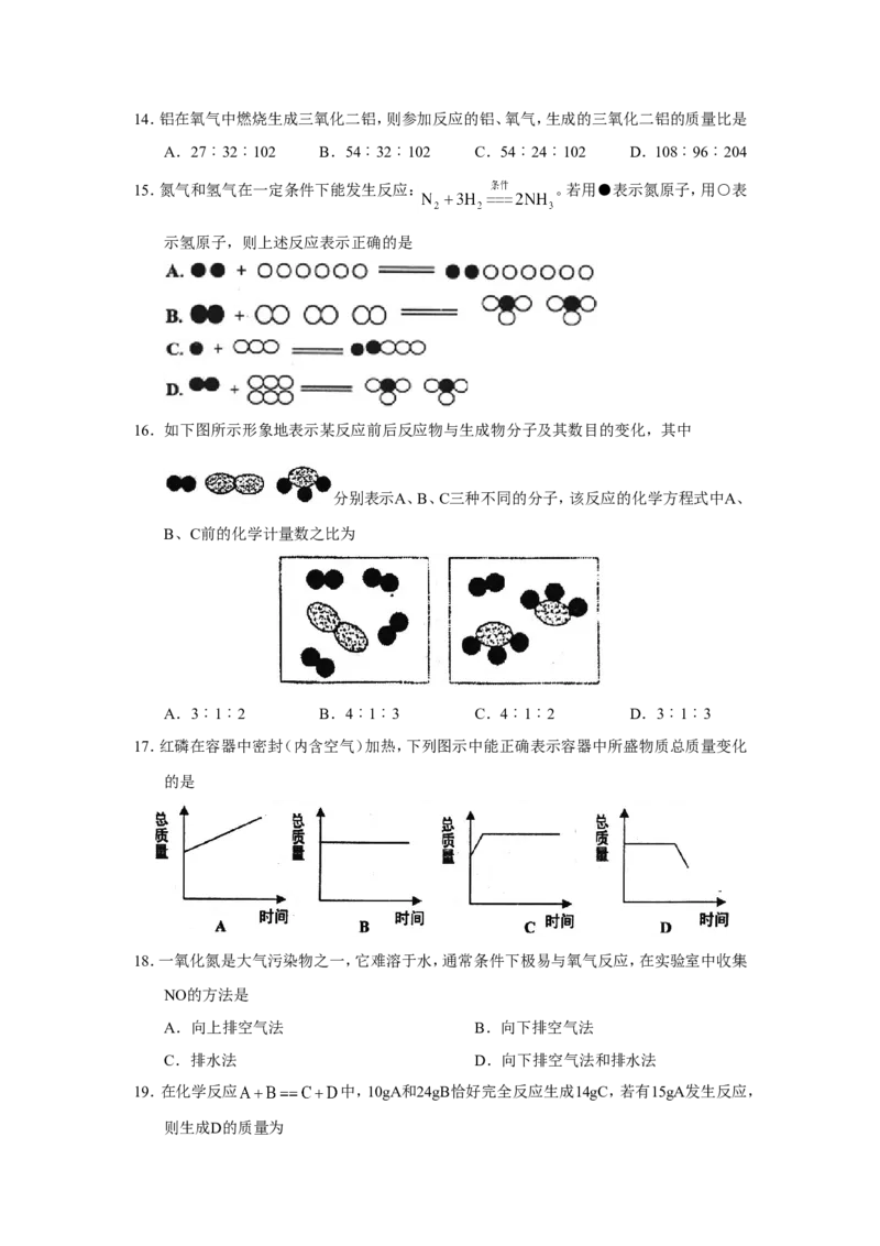 淄川初中第二学期初三期中考试化学试卷_初中化学_01.人教版初中化学_01.初中化学课件PPT--教案--试题_初中化学全套_化学试题