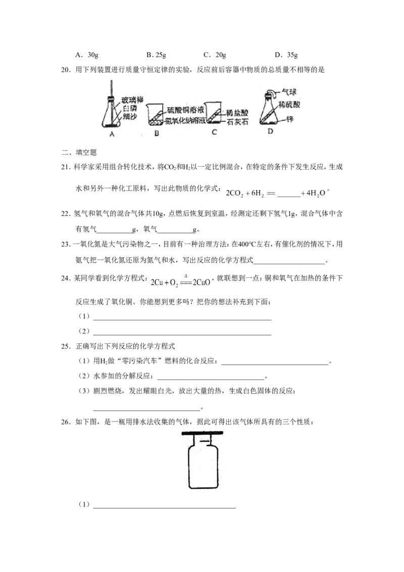 淄川初中第二学期初三期中考试化学试卷_初中化学_01.人教版初中化学_01.初中化学课件PPT--教案--试题_初中化学全套_化学试题