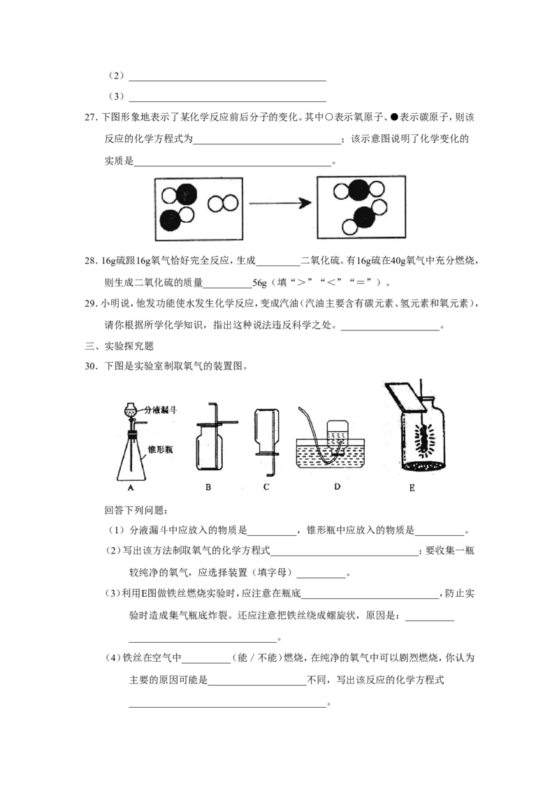 淄川初中第二学期初三期中考试化学试卷_初中化学_01.人教版初中化学_01.初中化学课件PPT--教案--试题_初中化学全套_化学试题