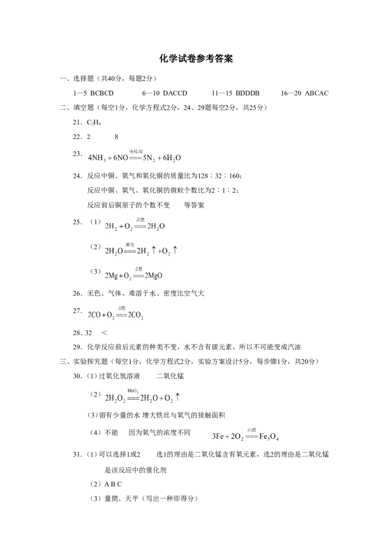 淄川初中第二学期初三期中考试化学试卷_初中化学_01.人教版初中化学_01.初中化学课件PPT--教案--试题_初中化学全套_化学试题