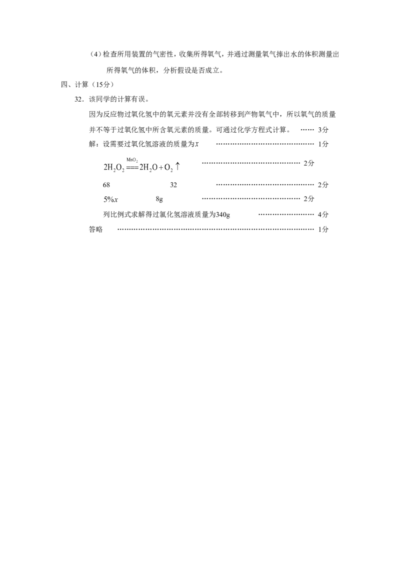 淄川初中第二学期初三期中考试化学试卷_初中化学_01.人教版初中化学_01.初中化学课件PPT--教案--试题_初中化学全套_化学试题