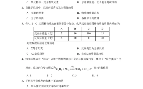 淄川初中第二学期初三期中考试化学试卷_初中化学_01.人教版初中化学_01.初中化学课件PPT--教案--试题_初中化学全套_化学试题
