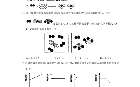 淄川初中第二学期初三期中考试化学试卷_初中化学_01.人教版初中化学_01.初中化学课件PPT--教案--试题_初中化学全套_化学试题