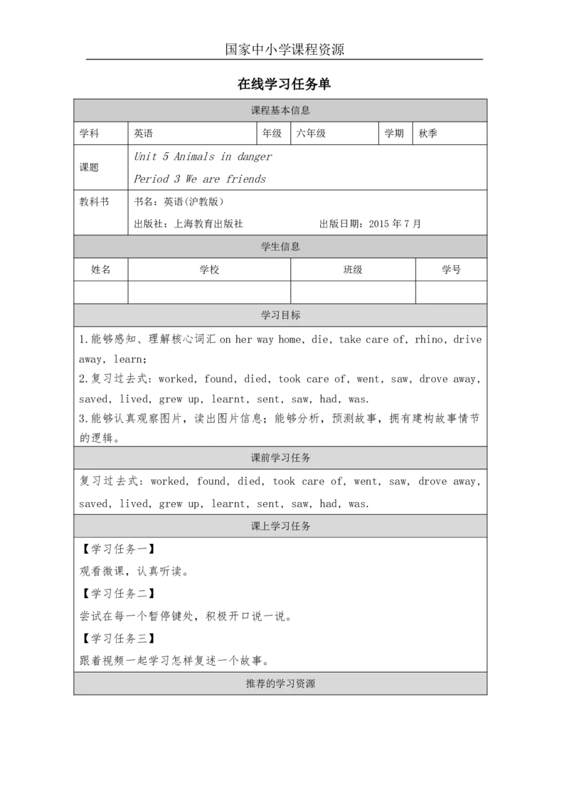 15Unit5Period3_学习任务单_26春四年级上下册人教版_四上英语合集人教版PEP英语四年级上册新教材（教学视频+课件+动画+音频+练习+教案）_17练习资料_小学英语（预习复习资料大礼包）_608