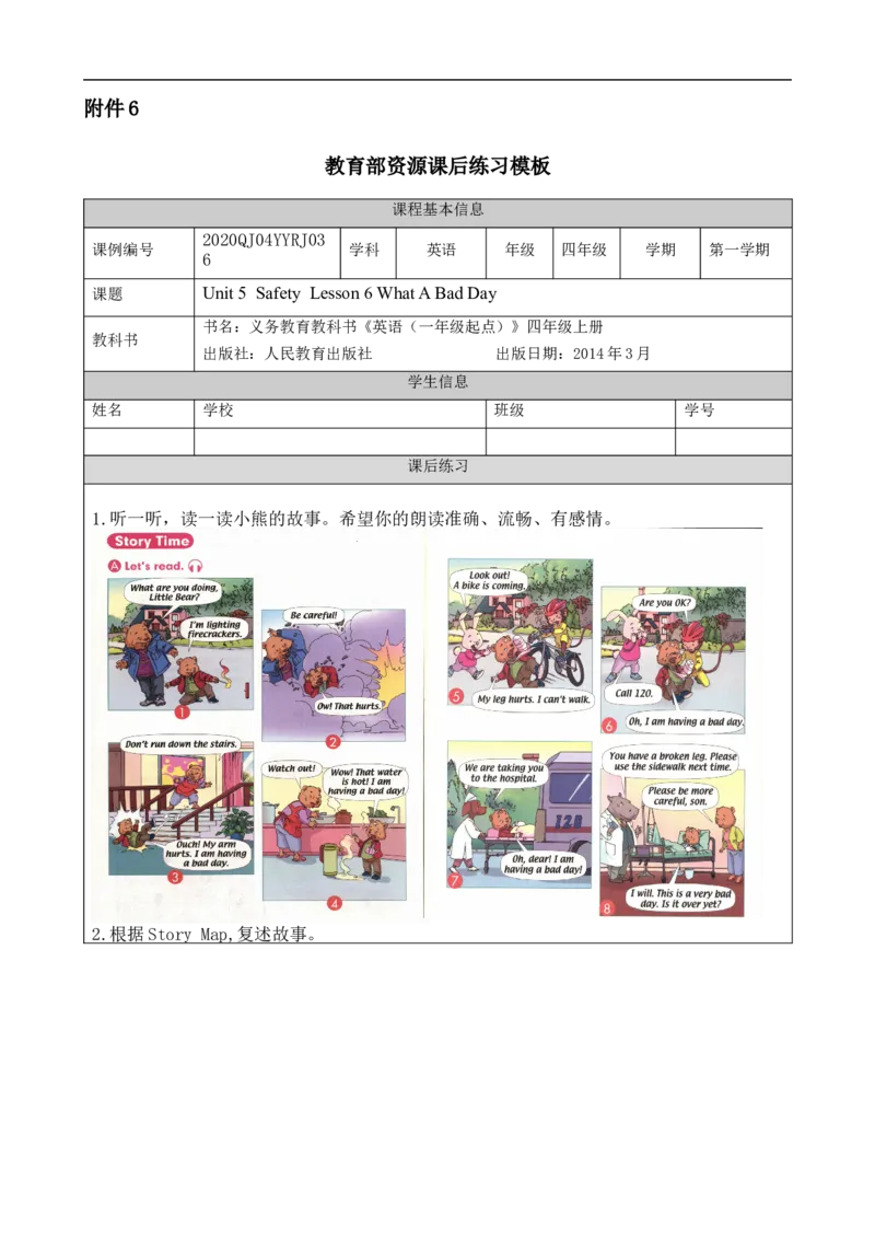 1127四年级英语(人教版)Unit+5+Safety（第六课时）-4练习题_26春四年级上下册人教版_四上英语合集人教版PEP英语四年级上册新教材（教学视频+课件+动画+音频+练习+教案）_17练习资料
