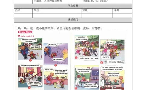1127四年级英语(人教版)Unit+5+Safety（第六课时）-4练习题_26春四年级上下册人教版_四上英语合集人教版PEP英语四年级上册新教材（教学视频+课件+动画+音频+练习+教案）_17练习资料