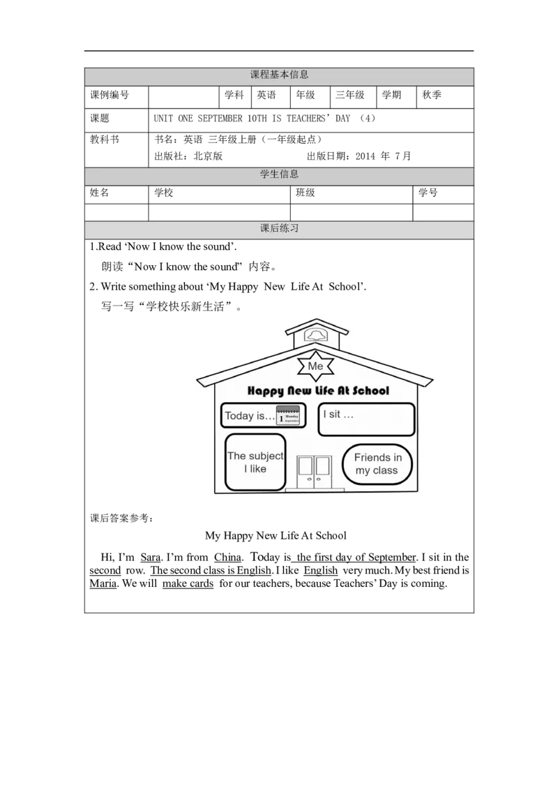0907三年级英语（北京版）UNIT+ONE+SEPTEMBER+10TH+IS+TEACHERS'+DAY+（4）-课后练习_26春四年级上下册人教版_17练习资料_小学英语（预习复习资料大礼包）_《小学英语》_3年级上册_练习题