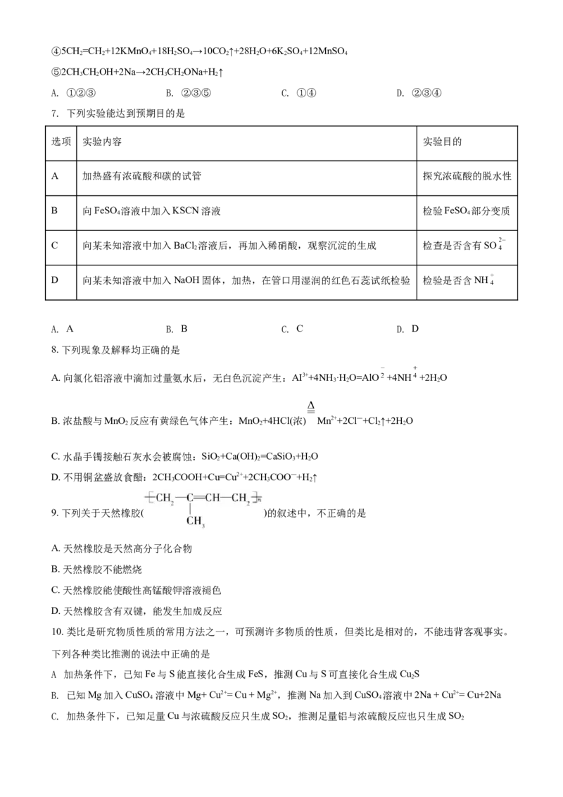 精品解析：广东省广州市仲元中学2020-2021学年高一下学期期中考试化学试题（原卷版）_高化_2025春-人教版高中化学_02新版高中化学必修二_5.试卷习题_期中期末真题