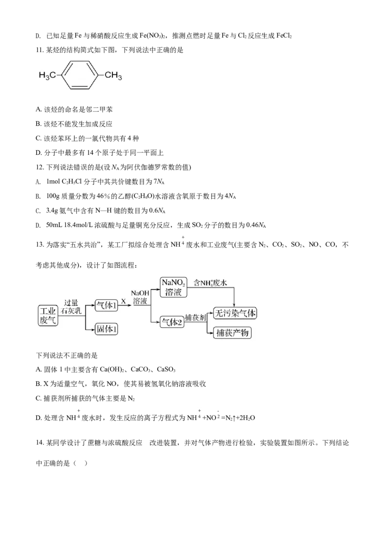 精品解析：广东省广州市仲元中学2020-2021学年高一下学期期中考试化学试题（原卷版）_高化_2025春-人教版高中化学_02新版高中化学必修二_5.试卷习题_期中期末真题