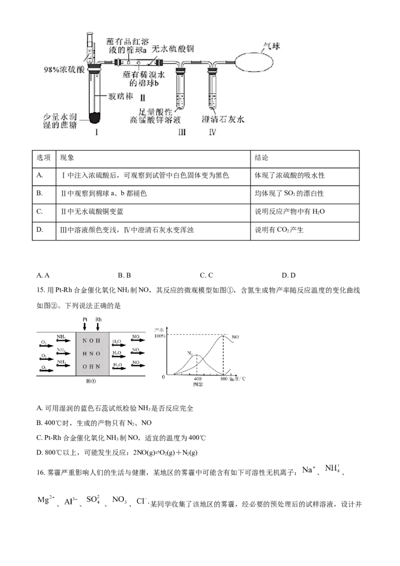 精品解析：广东省广州市仲元中学2020-2021学年高一下学期期中考试化学试题（原卷版）_高化_2025春-人教版高中化学_02新版高中化学必修二_5.试卷习题_期中期末真题
