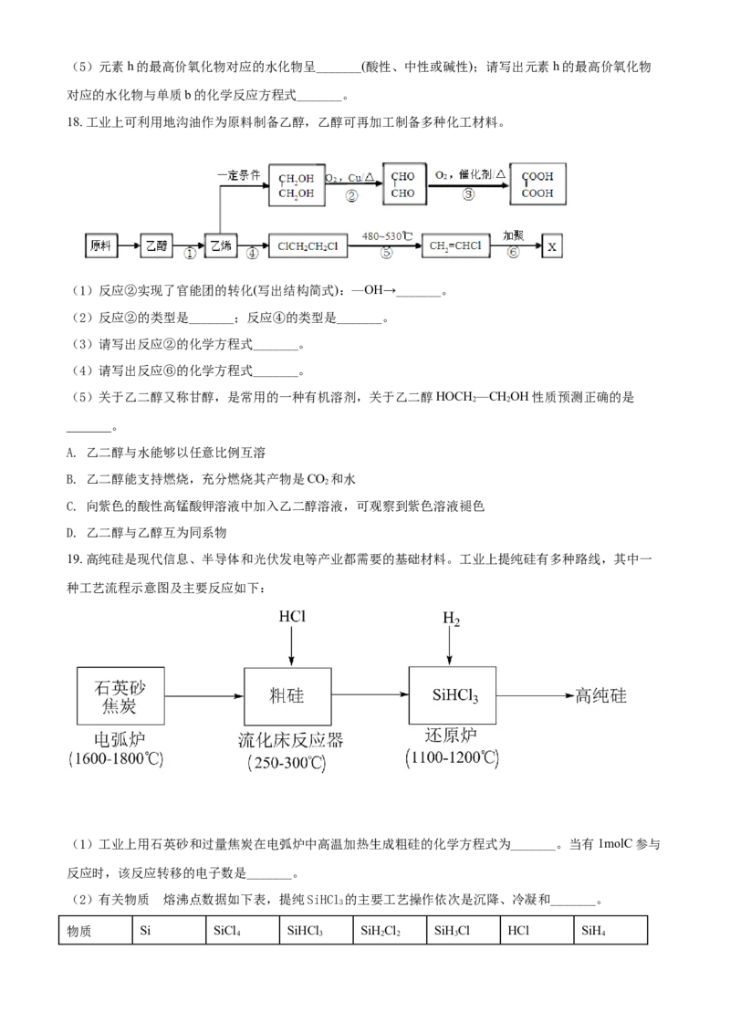精品解析：广东省广州市仲元中学2020-2021学年高一下学期期中考试化学试题（原卷版）_高化_2025春-人教版高中化学_02新版高中化学必修二_5.试卷习题_期中期末真题