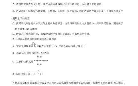 精品解析：广东省广州市仲元中学2020-2021学年高一下学期期中考试化学试题（原卷版）_高化_2025春-人教版高中化学_02新版高中化学必修二_5.试卷习题_期中期末真题