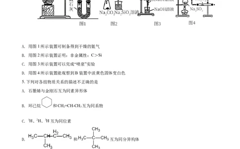 精品解析：广东省广州市仲元中学2020-2021学年高一下学期期中考试化学试题（原卷版）_高化_2025春-人教版高中化学_02新版高中化学必修二_5.试卷习题_期中期末真题