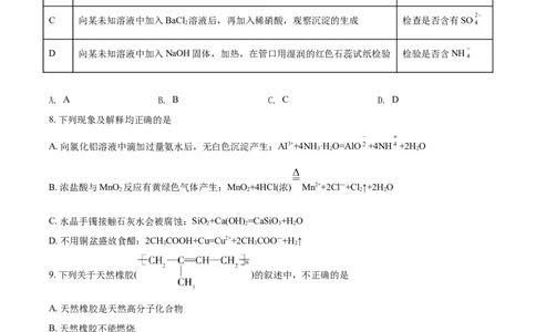 精品解析：广东省广州市仲元中学2020-2021学年高一下学期期中考试化学试题（原卷版）_高化_2025春-人教版高中化学_02新版高中化学必修二_5.试卷习题_期中期末真题