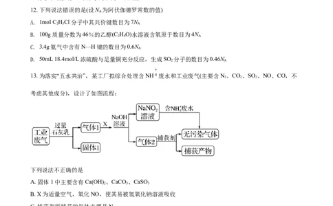 精品解析：广东省广州市仲元中学2020-2021学年高一下学期期中考试化学试题（原卷版）_高化_2025春-人教版高中化学_02新版高中化学必修二_5.试卷习题_期中期末真题