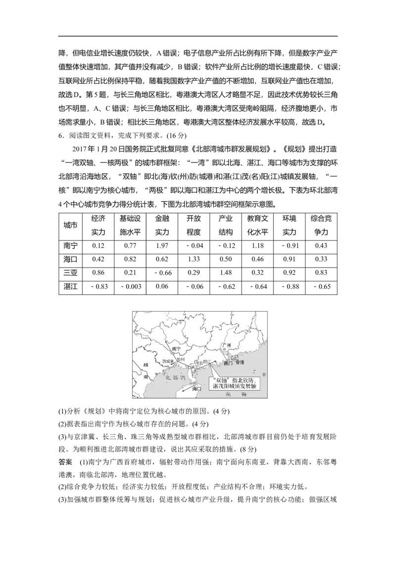 2023年高考地理二轮复习（新高考版）第1部分专题突破专题11微专题20　湾区经济_9.2025地理总复习_2023年新高考复习资料_二轮复习_2023年高考地理二轮复习讲义+课件（新高考版）