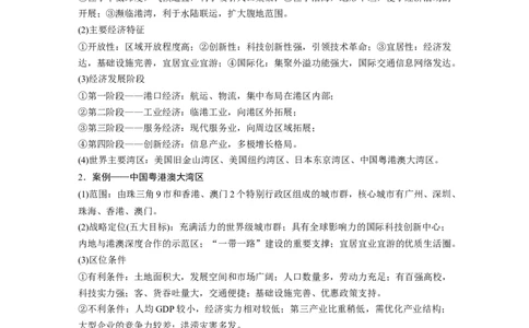 2023年高考地理二轮复习（新高考版）第1部分专题突破专题11微专题20　湾区经济_9.2025地理总复习_2023年新高考复习资料_二轮复习_2023年高考地理二轮复习讲义+课件（新高考版）